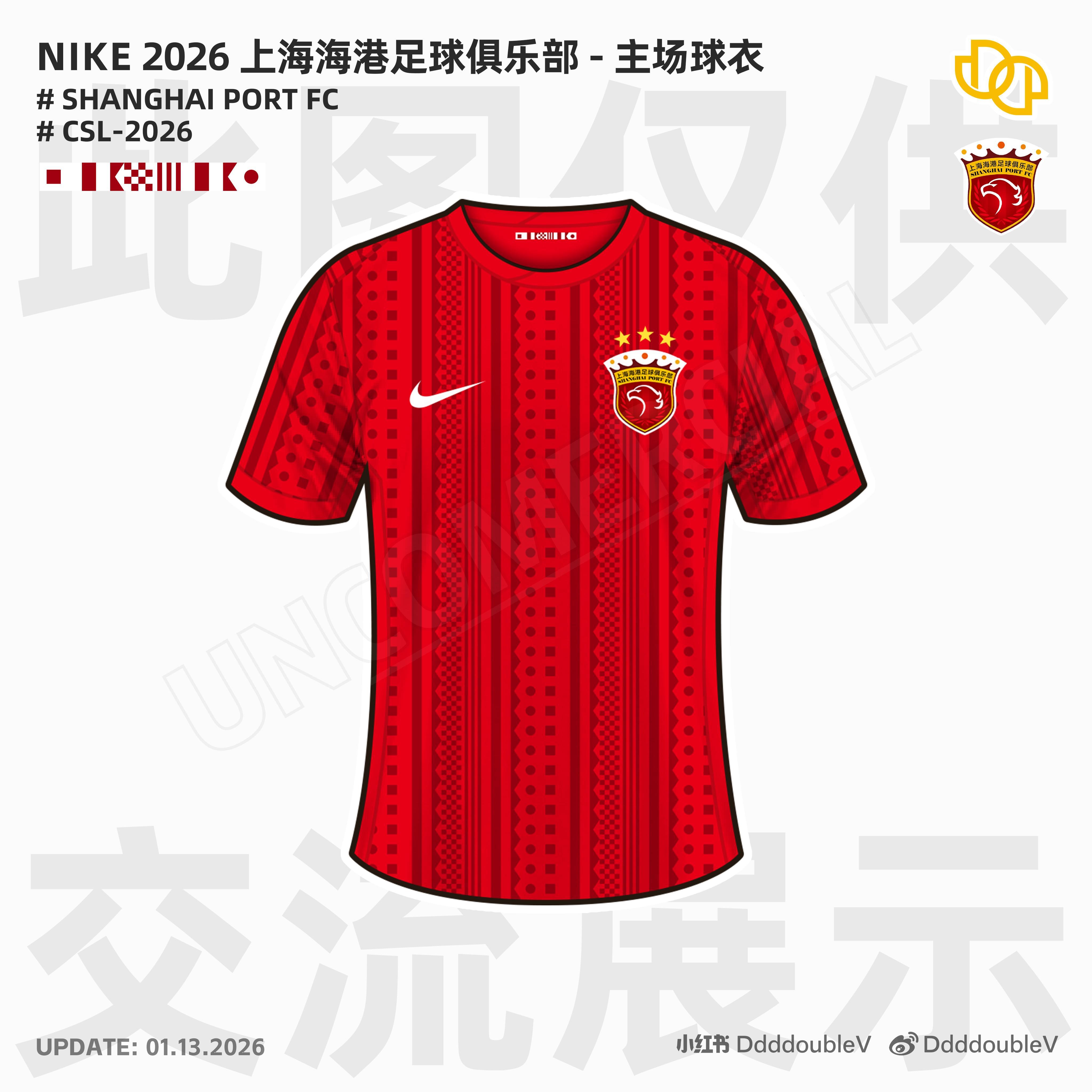 华体会数据中心-网传海港新赛季主场球衣：设计灵感可能来源于船舰信号旗