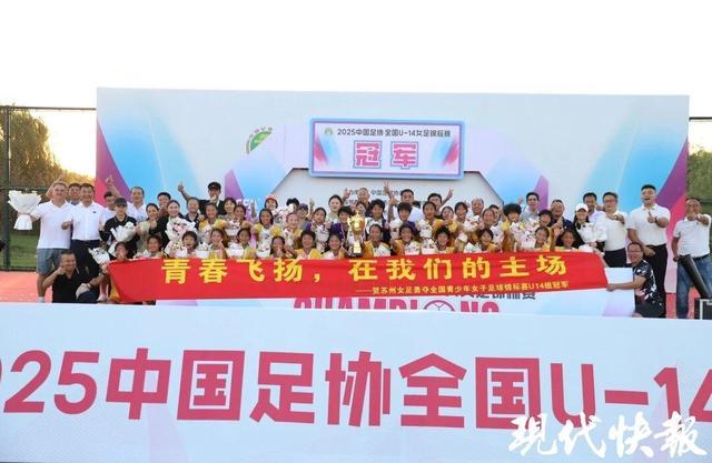 华体会数据中心-全省唯一！苏州入选全国新型足球学校建设试点