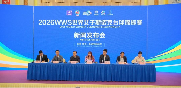 华体会数据中心-2026WWS世界女子斯诺克台球锦标赛将于5月12日至19日在东莞举办|赛事|常平|运动馆|协会|场馆_新浪体育_新浪新闻